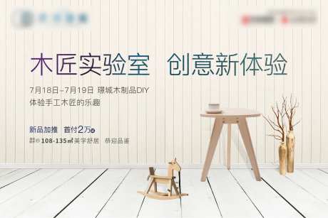 地产木质DIY暖场活动展板-采灵感-https://www.cailinggan.com/