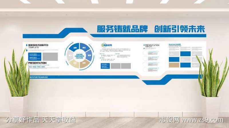 大气蓝色企业文化墙-采灵感-cailinggan.com