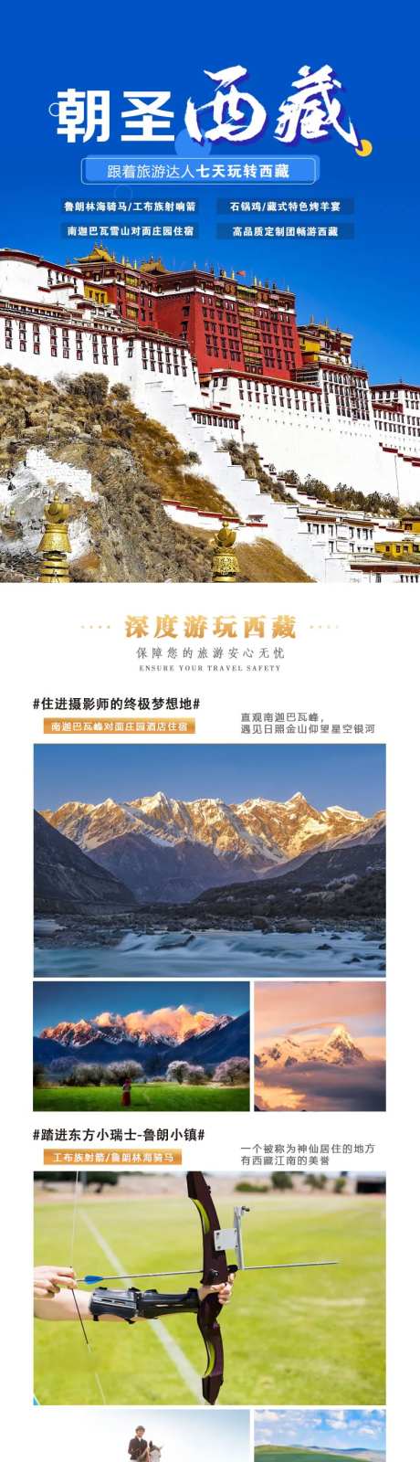 朝圣西藏旅游电商详情页-采灵感-https://www.cailinggan.com/