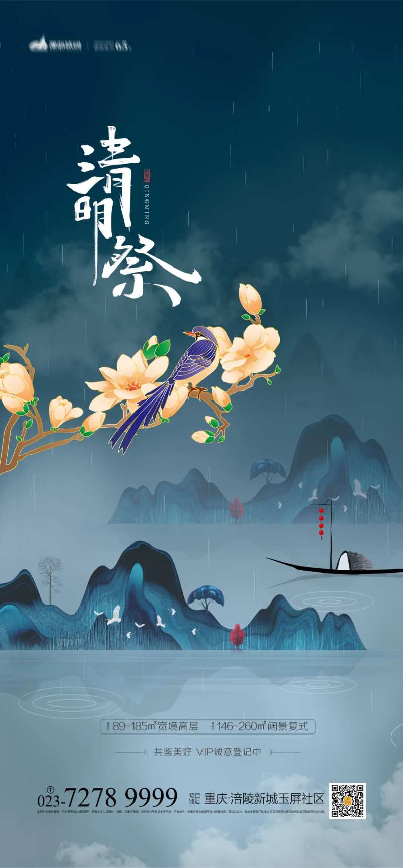 清明祭祖海报-采灵感-cailinggan.com