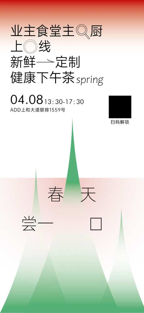业主食堂海报-采灵感-https://www.cailinggan.com/