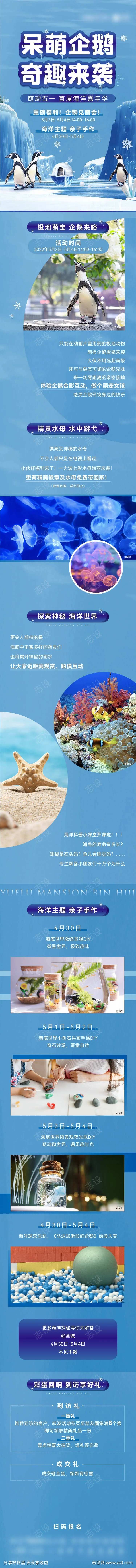 五一企鹅活动长拉页-采灵感-cailinggan.com