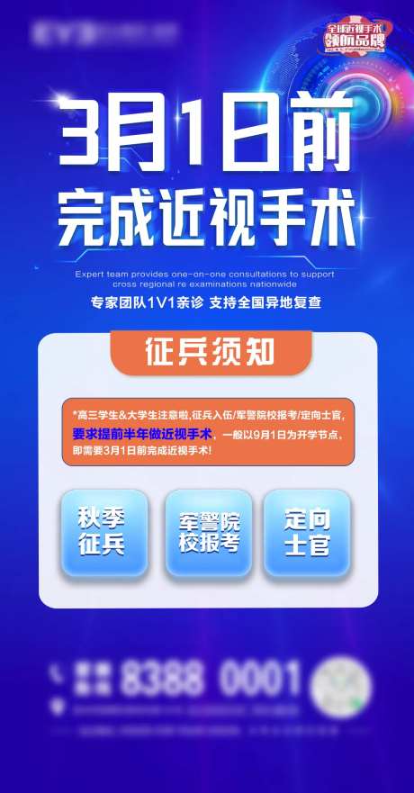 眼科手术科技海报-采灵感-https://www.cailinggan.com/