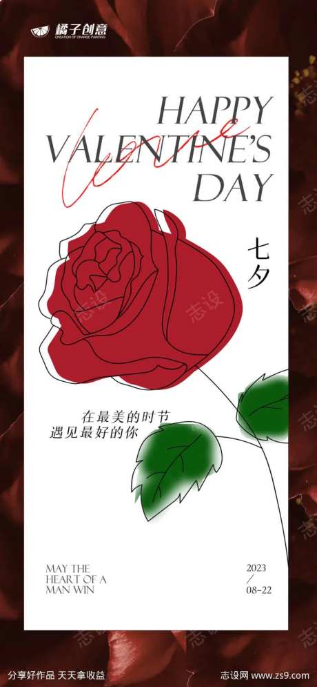 七夕情人节卡片式海报-采灵感-https://www.cailinggan.com/
