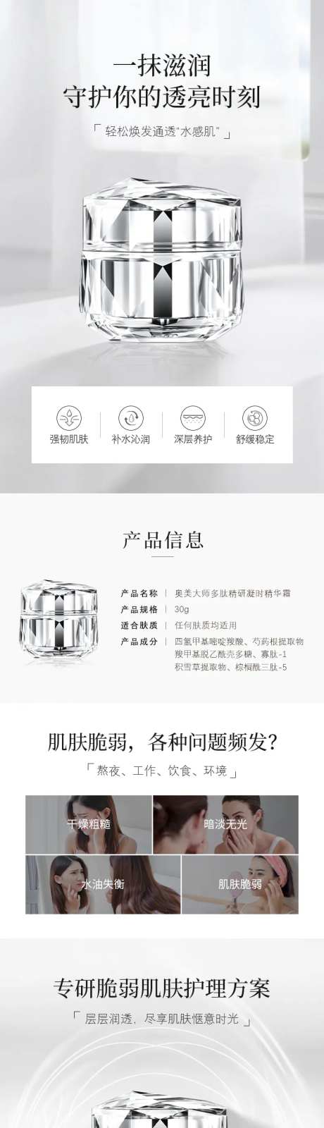 精华霜详情页-采灵感-https://www.cailinggan.com/