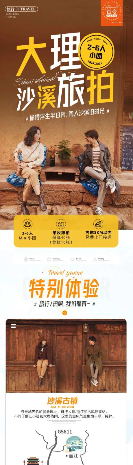 大理沙溪古镇一日游旅行详情页-采灵感-https://www.cailinggan.com/