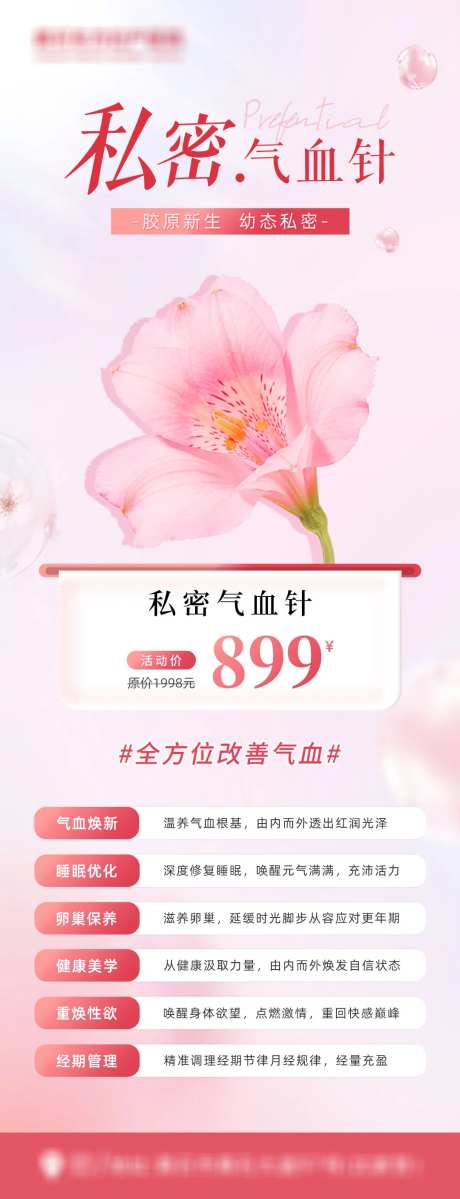 气血针医美长图海报-采灵感-https://www.cailinggan.com/