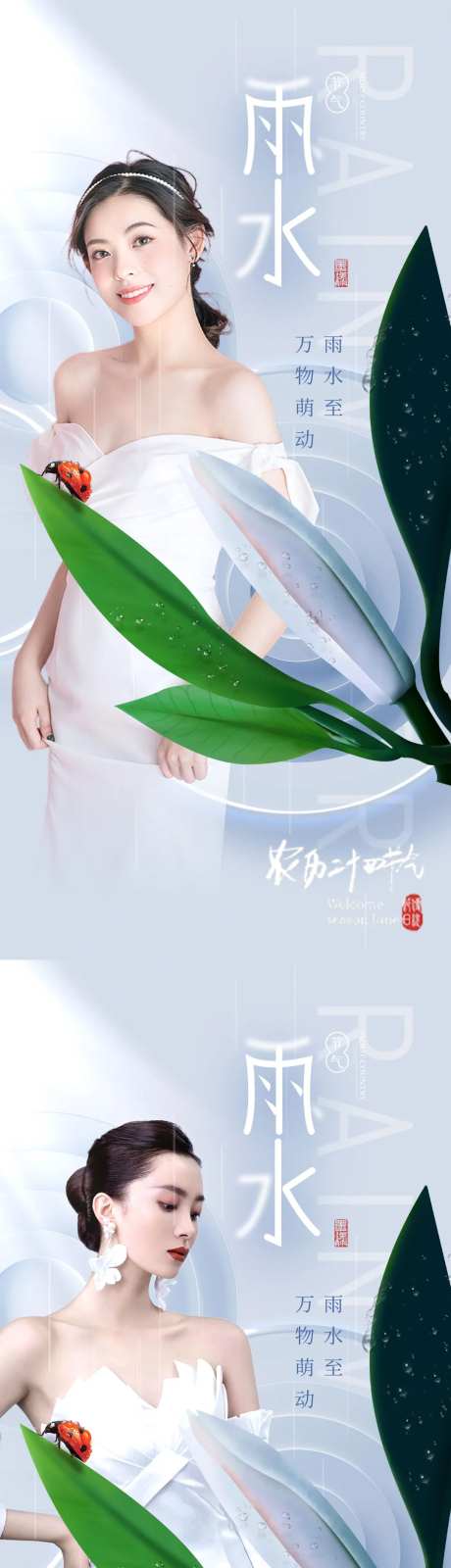二十四节气雨水海报-采灵感-https://www.cailinggan.com/