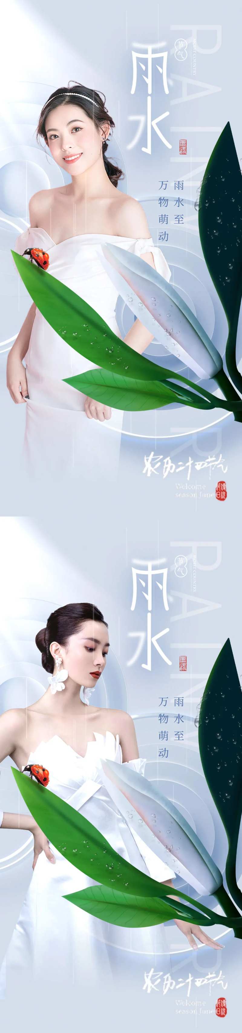 二十四节气雨水海报-采灵感-cailinggan.com