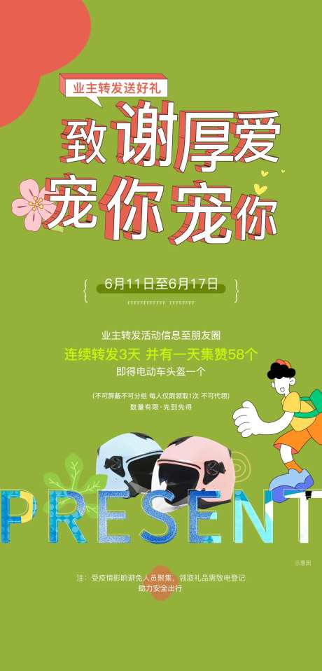 转发有礼-采灵感-https://www.cailinggan.com/