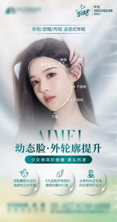 医美早安图幼态脸提升轮廓固定-采灵感-https://www.cailinggan.com/