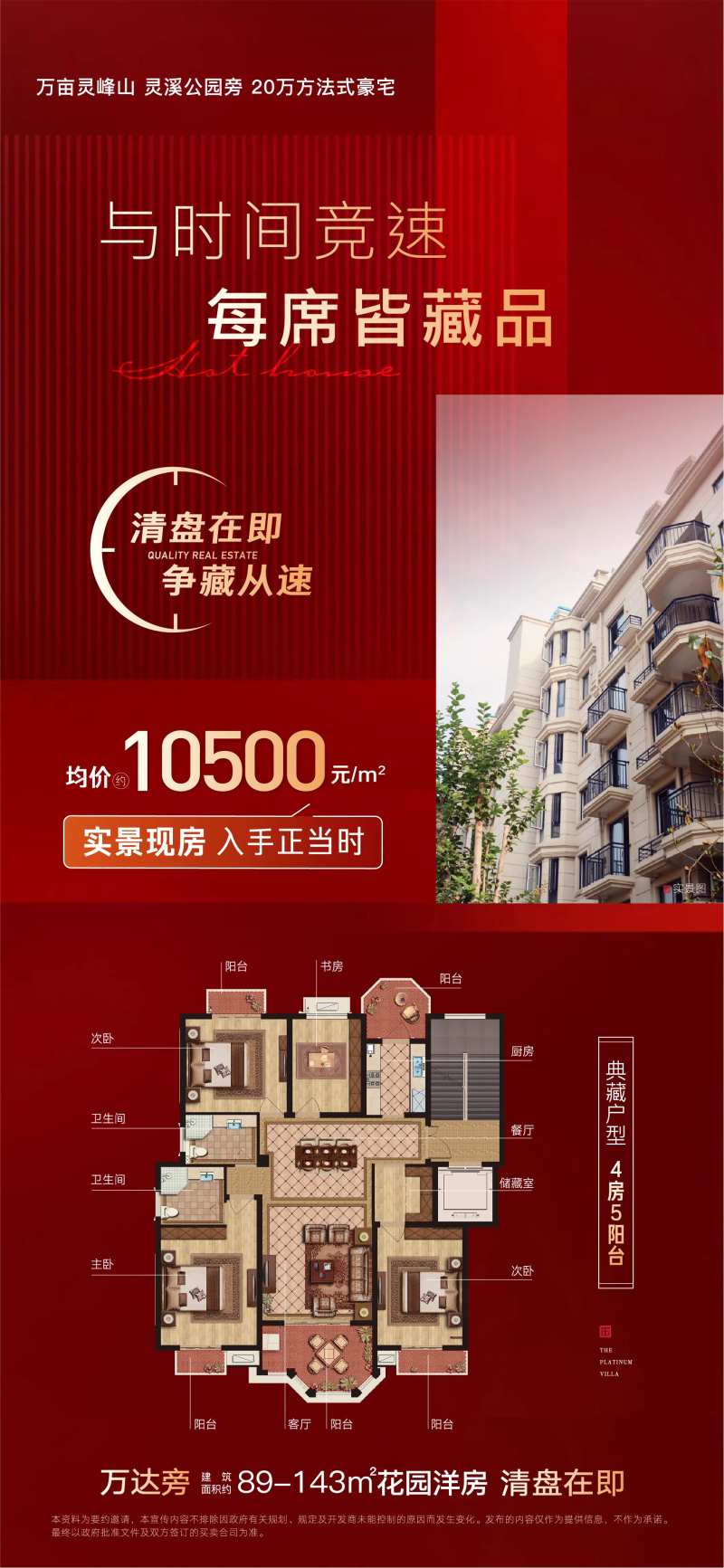 铂金公馆四房五阳台系列单图 -采灵感-cailinggan.com