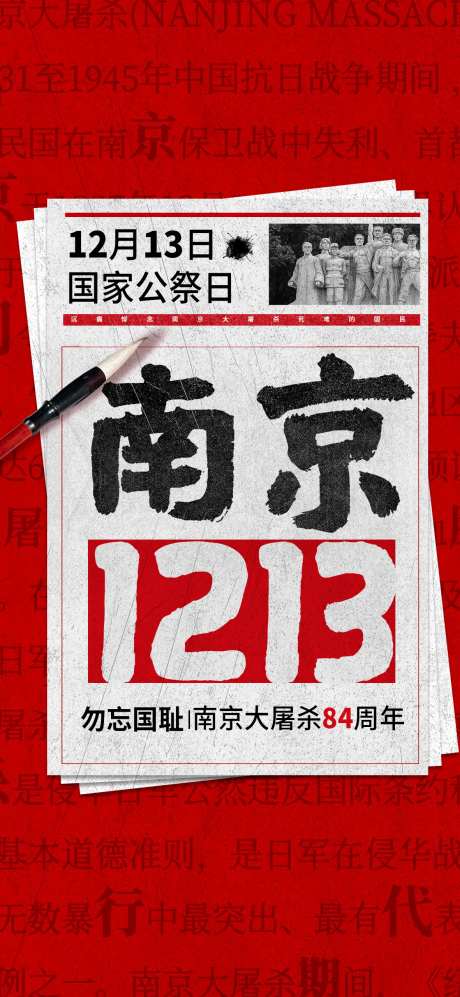国家公祭日及南京大屠杀海报-采灵感-https://www.cailinggan.com/