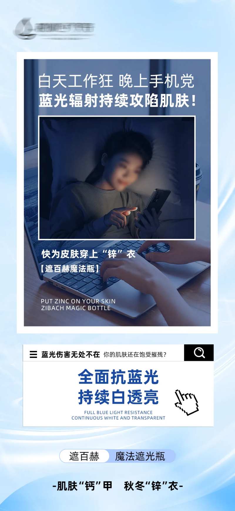 医美熬夜抗蓝光产品早安宣传海报-采灵感-cailinggan.com