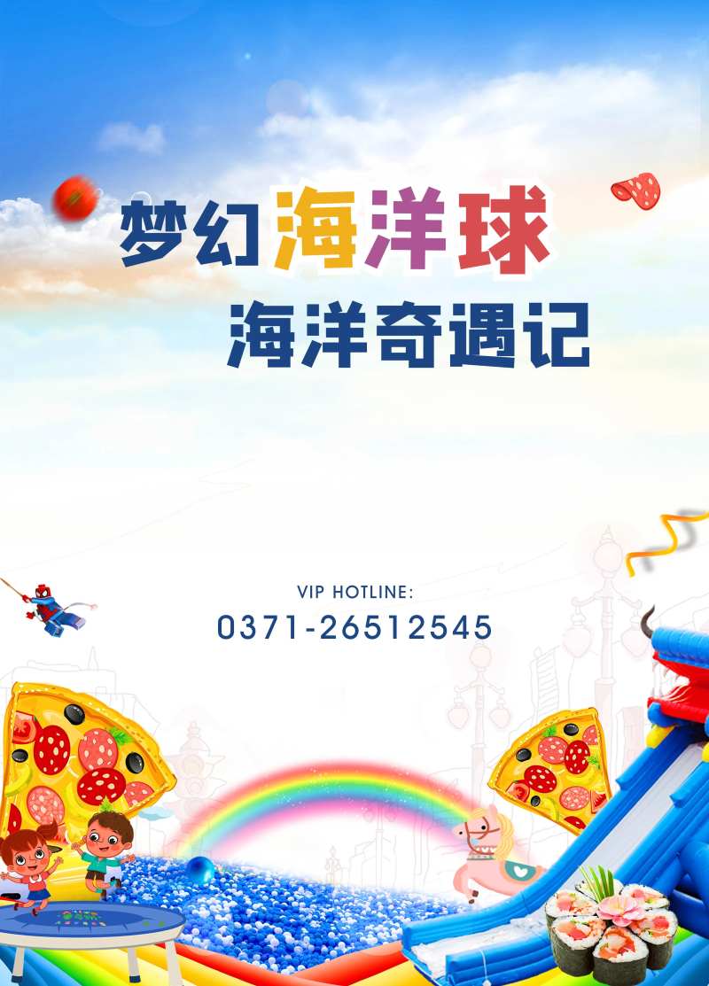 海洋球童话海报-采灵感-cailinggan.com