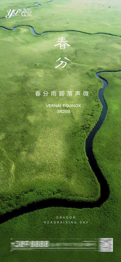 地产春分海报-采灵感-https://www.cailinggan.com/