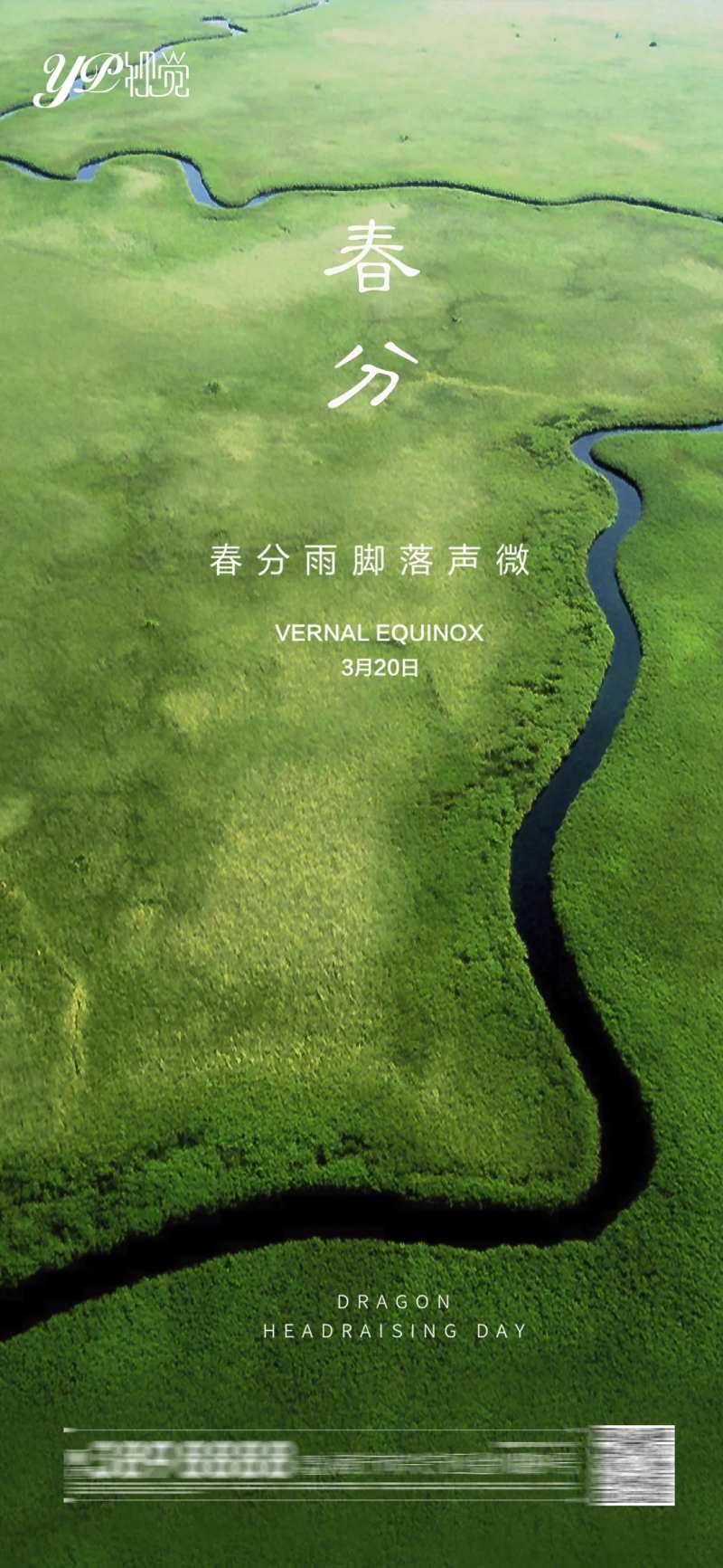 地产春分海报-采灵感-cailinggan.com