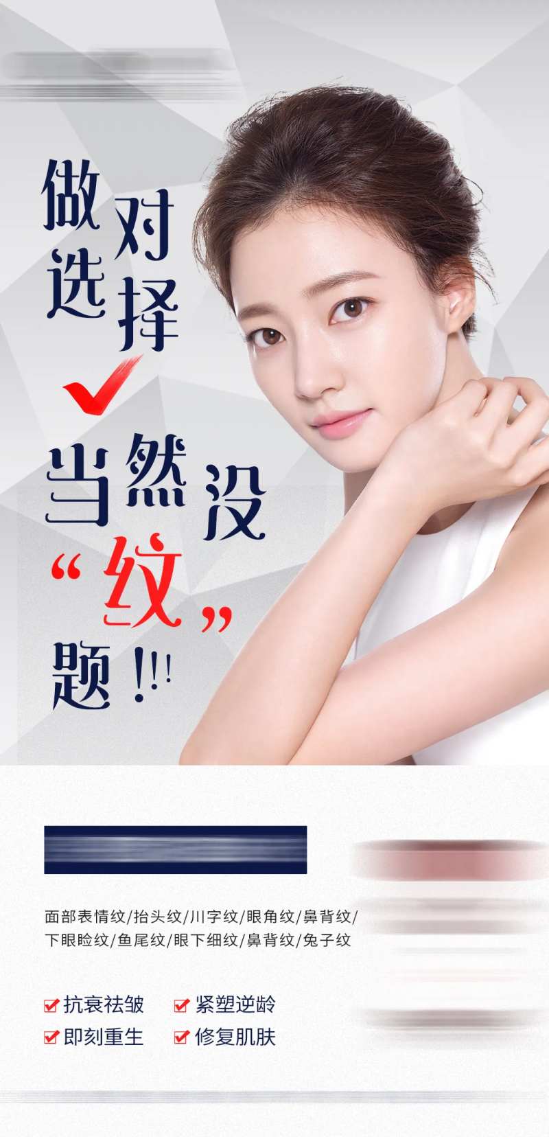 祛皱海报-采灵感-cailinggan.com