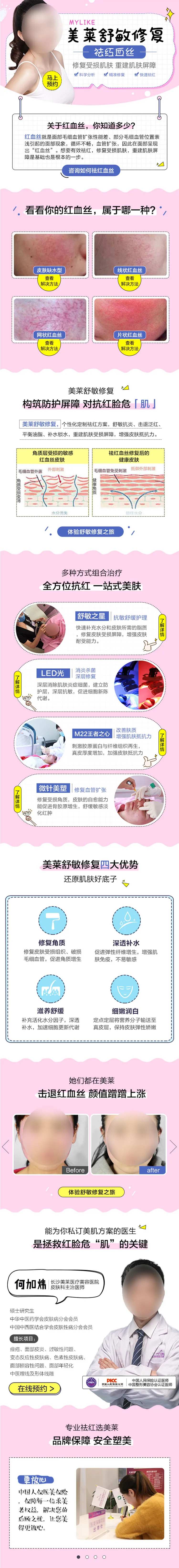 医美祛红血丝详情页-采灵感-cailinggan.com