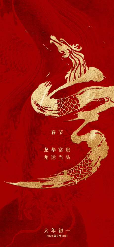 新年初一海报-采灵感-https://www.cailinggan.com/