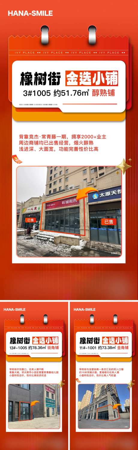 地产小金铺系列海报-采灵感-https://www.cailinggan.com/