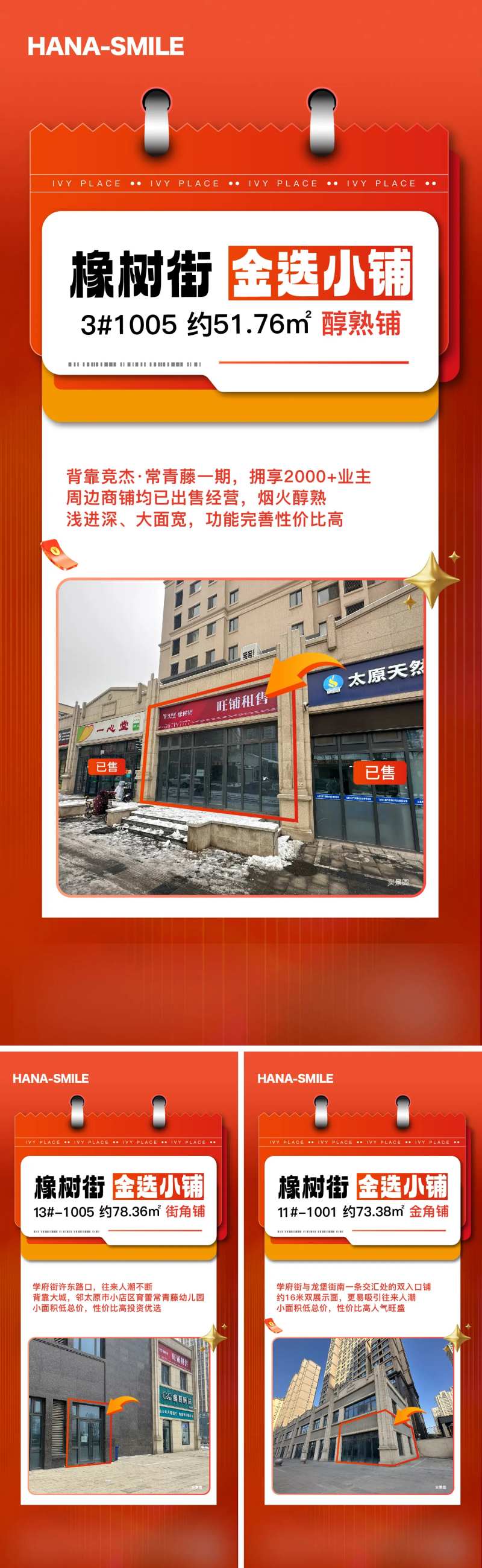 地产小金铺系列海报-采灵感-cailinggan.com