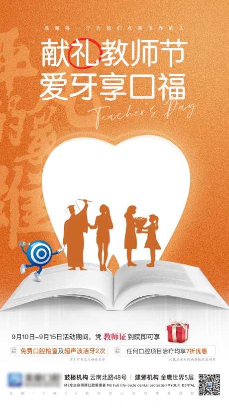献礼教师节-采灵感-https://www.cailinggan.com/