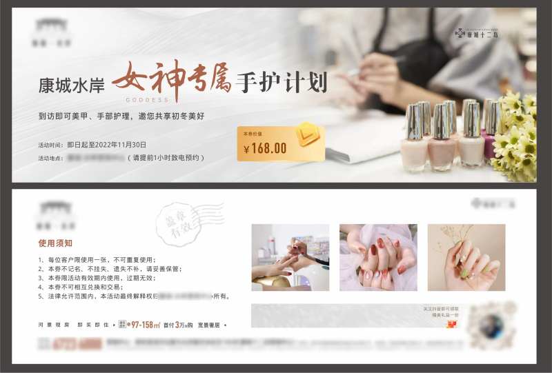 楼盘周末活动美甲代金券邀请卡-采灵感-cailinggan.com