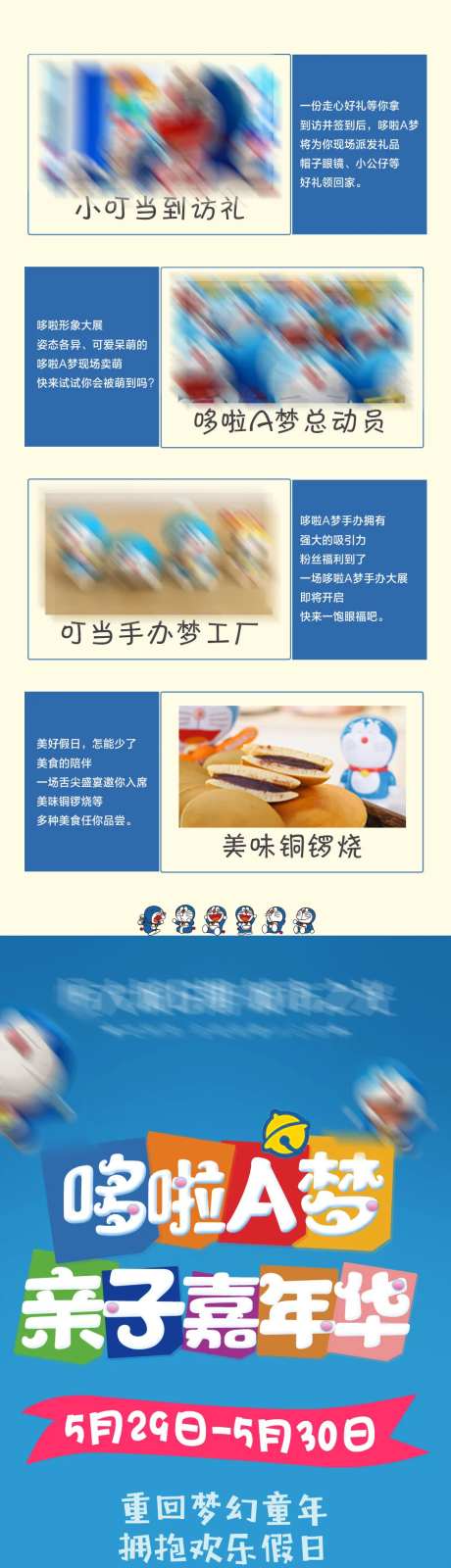 哆啦A梦亲子嘉年华海报-采灵感-https://www.cailinggan.com/