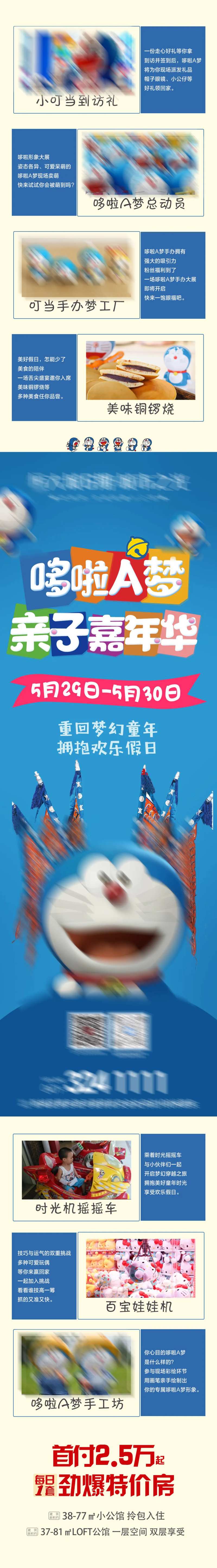 哆啦A梦亲子嘉年华海报-采灵感-cailinggan.com