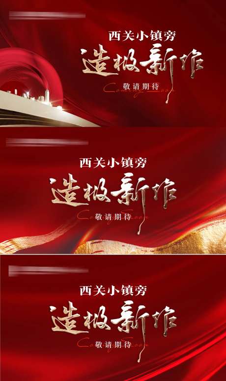 地产红色拿地主视觉-采灵感-https://www.cailinggan.com/