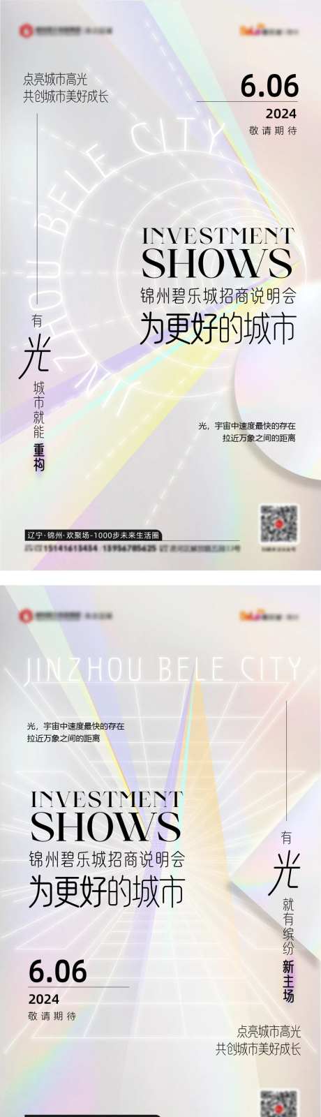 招商海报商场购物中心招商大会 -采灵感-https://www.cailinggan.com/