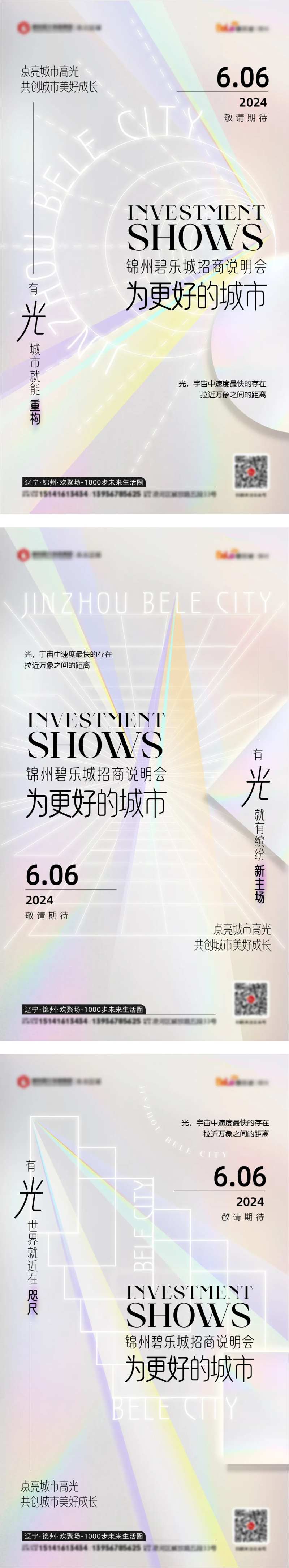招商海报商场购物中心招商大会 -采灵感-cailinggan.com