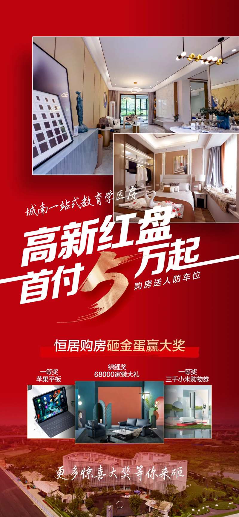 首付5万地产海报-采灵感-cailinggan.com