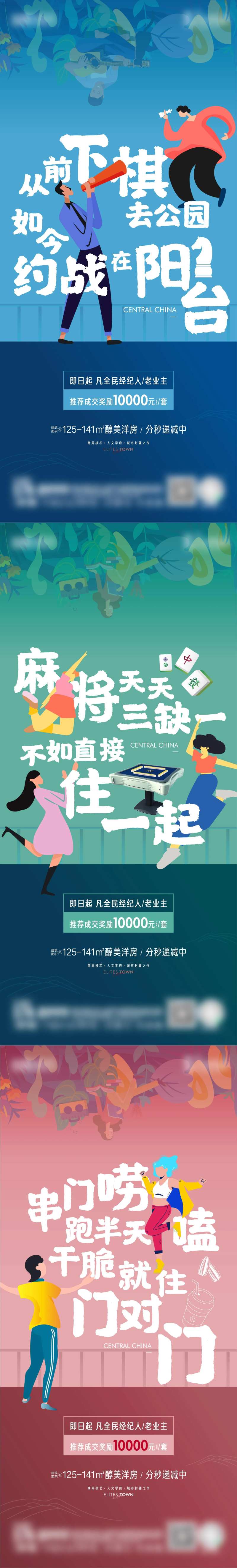 地产老带新创意扁平化系列海报-采灵感-cailinggan.com