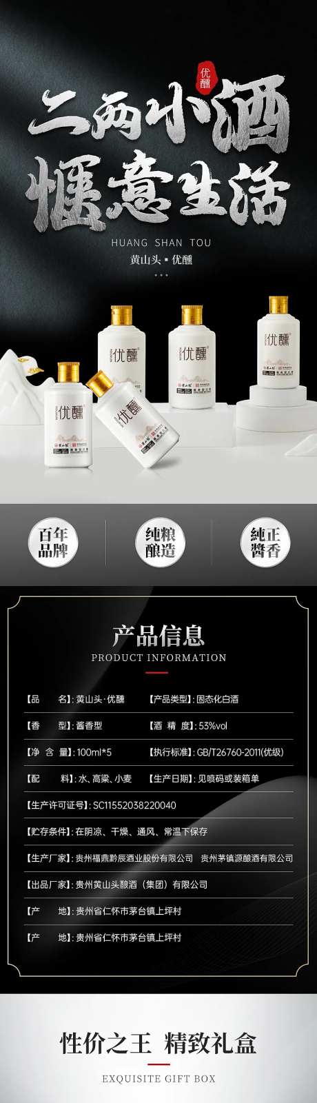 黑银白酒电商详情页-采灵感-https://www.cailinggan.com/