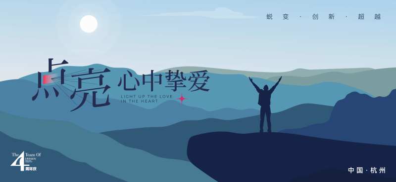 登顶活动展板-采灵感-cailinggan.com