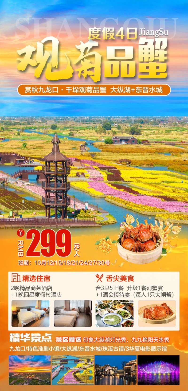 赏秋九龙口观菊品蟹-采灵感-cailinggan.com