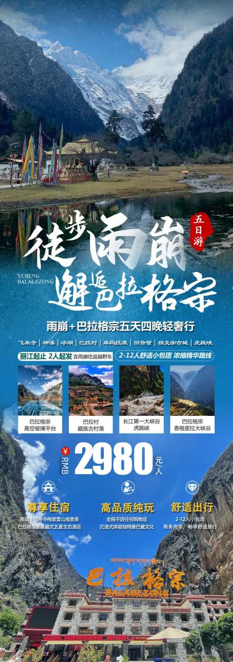 徒步雨崩-采灵感-https://www.cailinggan.com/