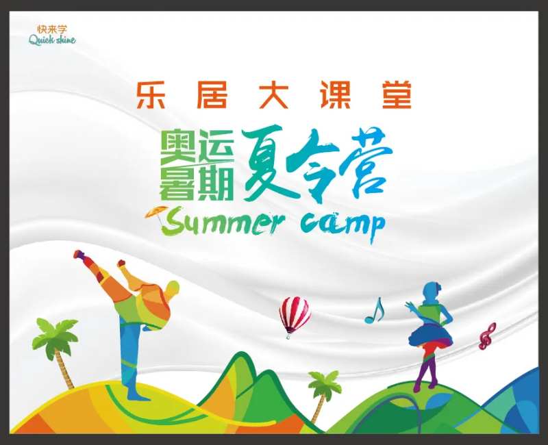 儿童奥运夏令营少儿培训托管活动背景板-采灵感-cailinggan.com