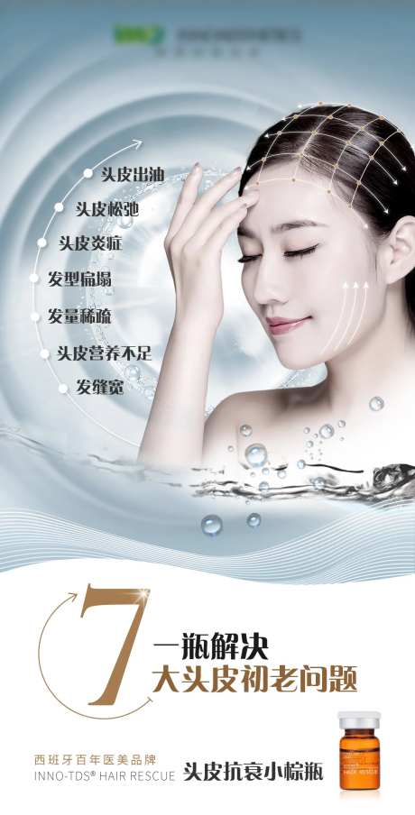医美头皮抗衰倒计时海报V4-7-采灵感-https://www.cailinggan.com/