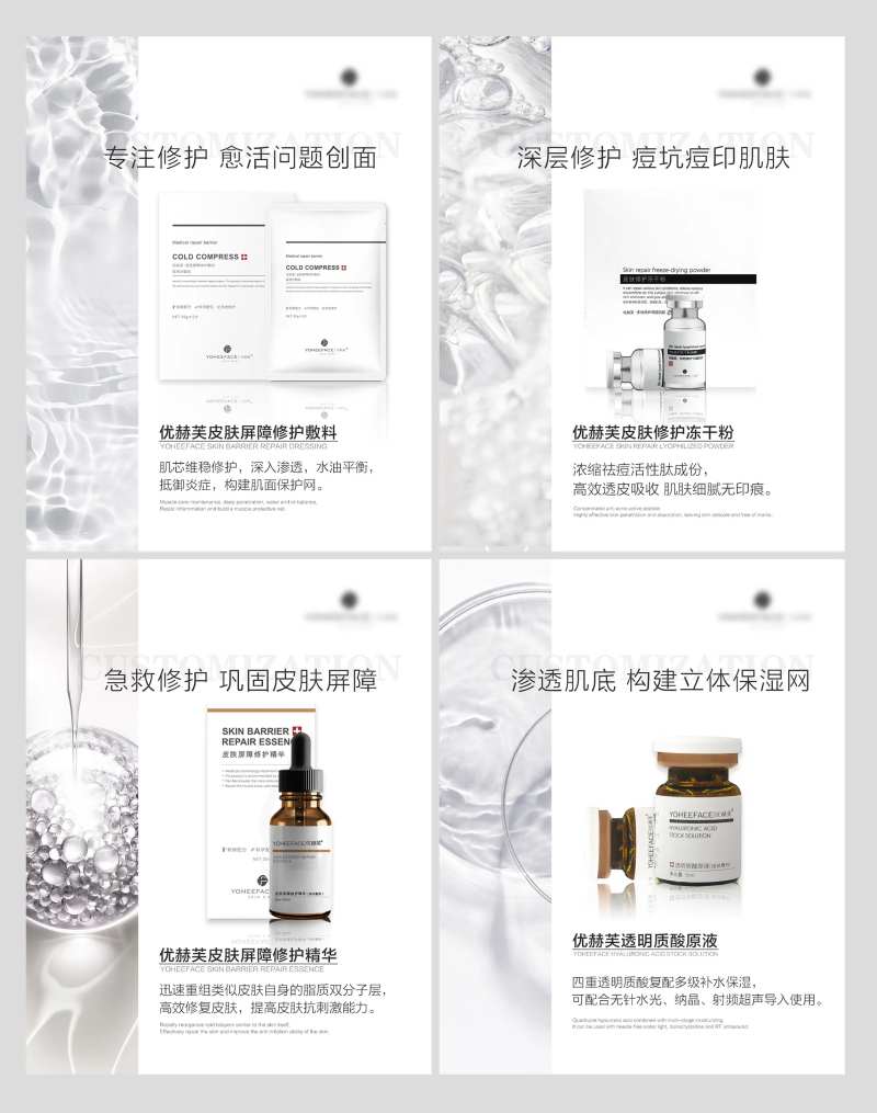 医用护肤品系列功效简介分享图海报-采灵感-cailinggan.com