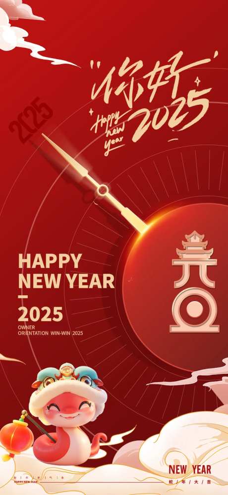 蛇年元旦指针海报-采灵感-https://www.cailinggan.com/