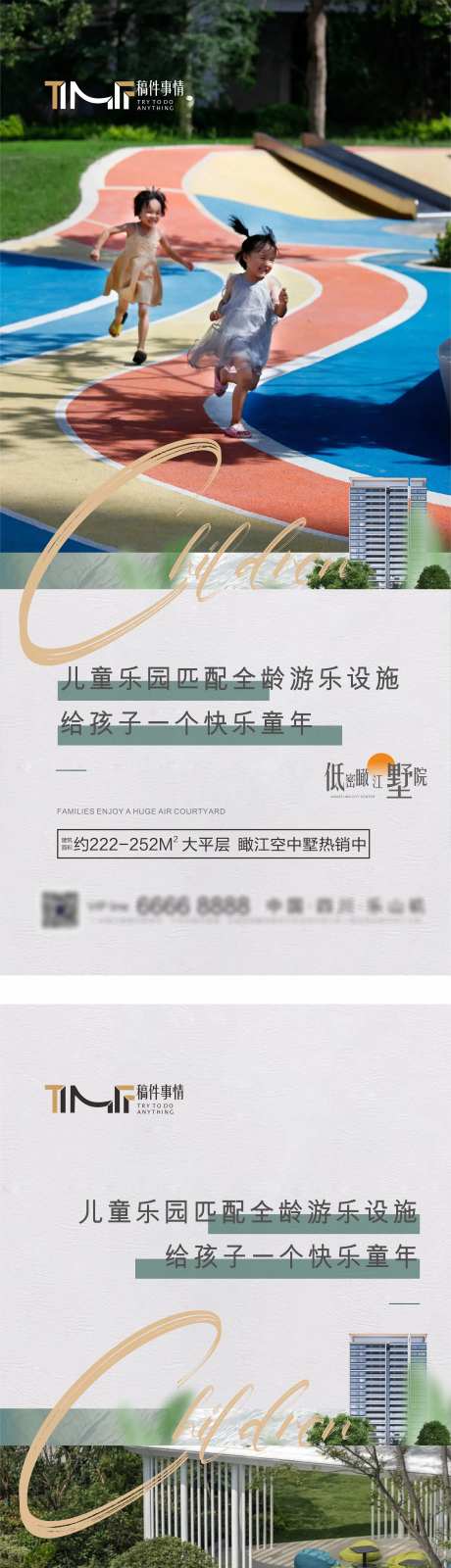 房地产六一儿童节园林游玩系列海报-采灵感-https://www.cailinggan.com/
