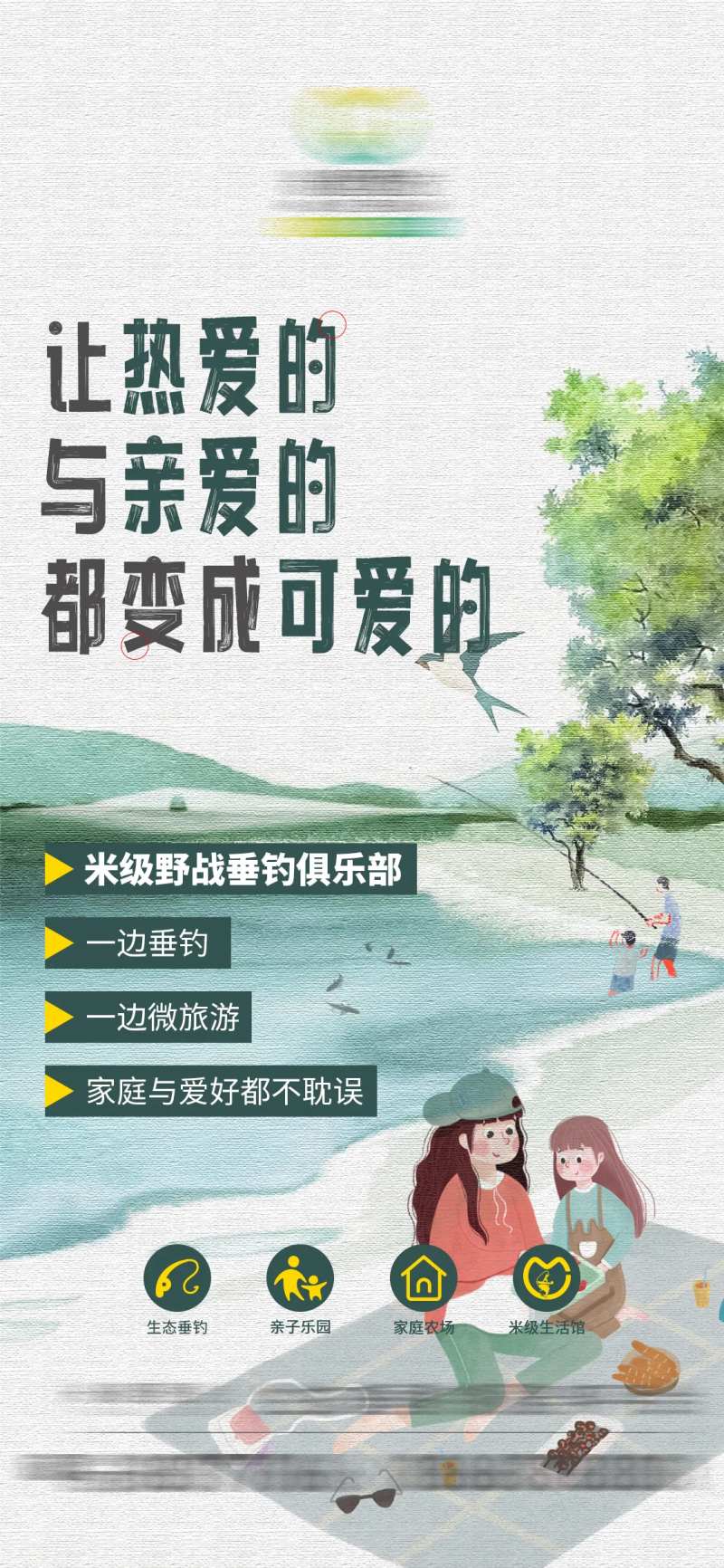 地产垂钓海报-采灵感-cailinggan.com