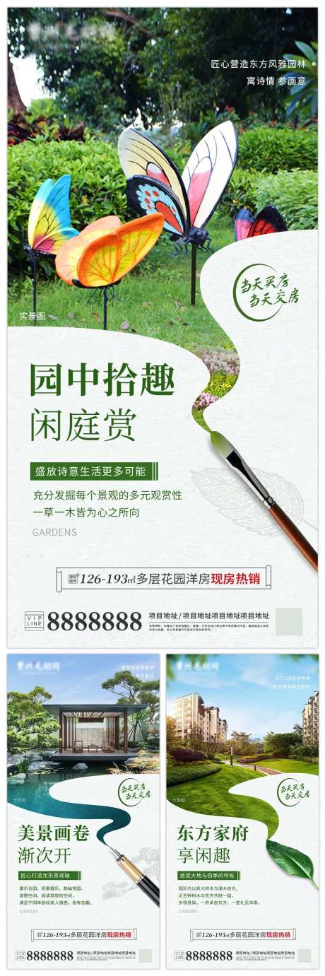 地产园林绿化价值点海报-采灵感-https://www.cailinggan.com/