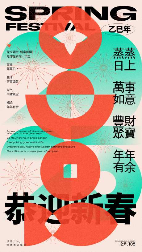 迎新春节日海报-采灵感-https://www.cailinggan.com/