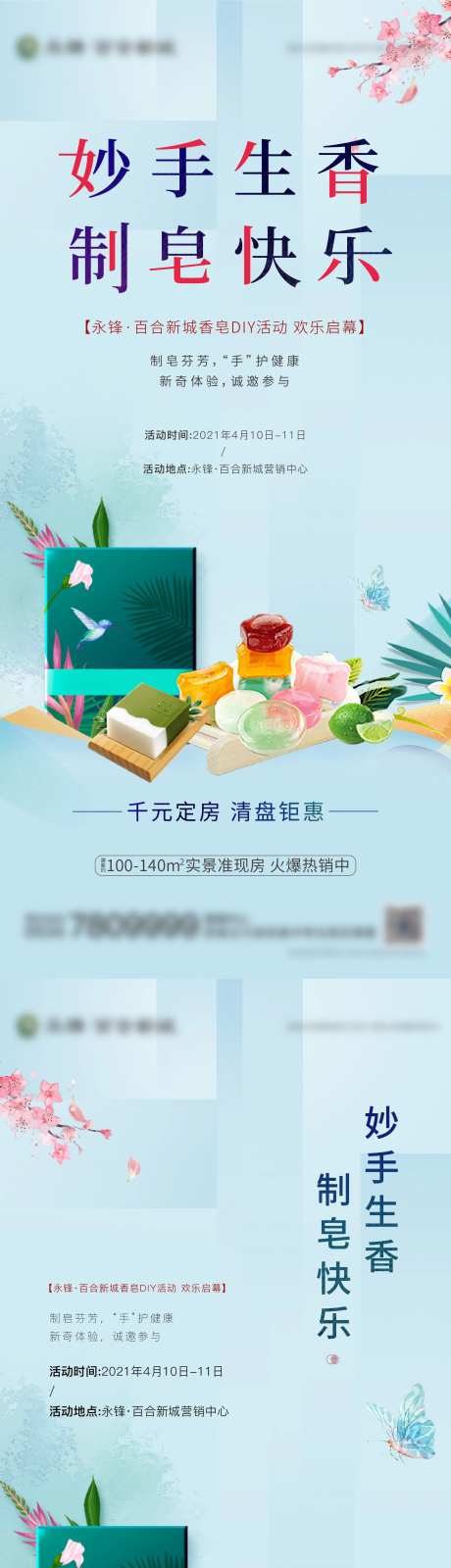 香皂DIY暖场活动海报-采灵感-https://www.cailinggan.com/