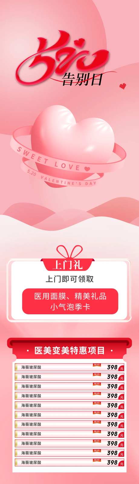 520情人节告白日我爱你情人节-采灵感-https://www.cailinggan.com/