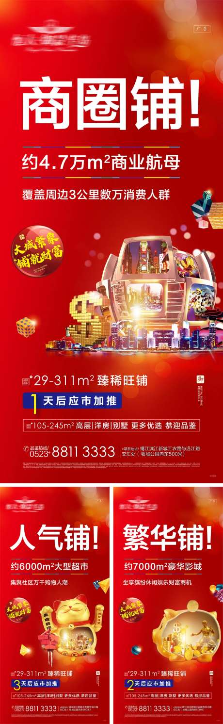 地产商铺加推预热倒计时系列海报-采灵感-https://www.cailinggan.com/